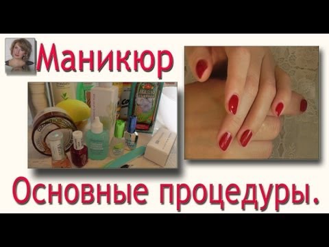 Сама себе маникюрша. Основные процедуры и правила.