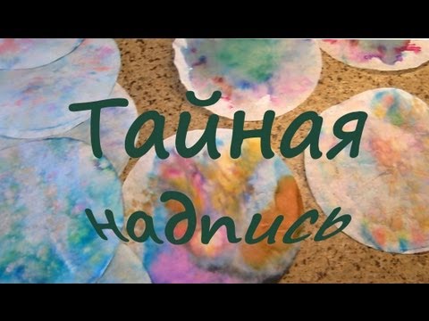 тайная надпись